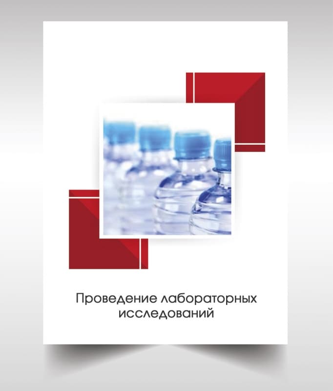 Анализ бутилированной воды в Щелково